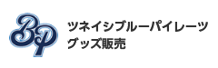 ツネイシブルーパイレーツグッズ販売